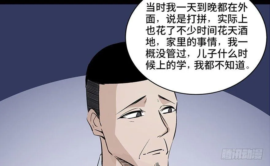 第八十话·告 白 第32页