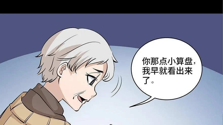 第八十话·告 白 第43页