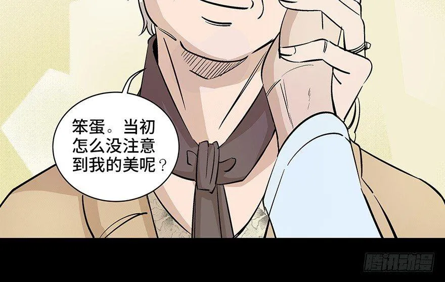 第八十话·告 白 第49页