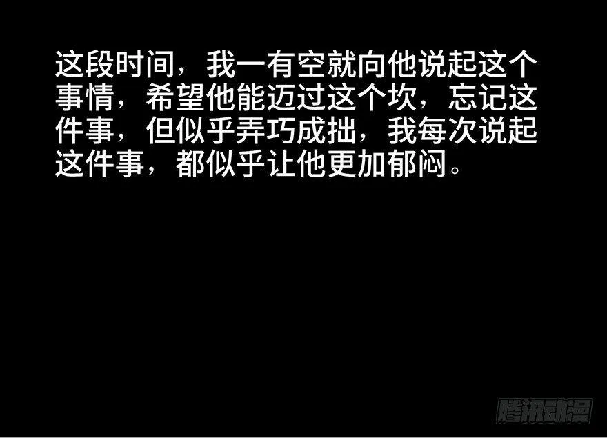 第八十话·告 白 第82页