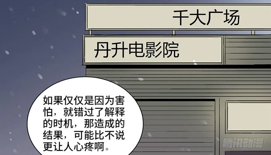 第八十话·告 白 第116页