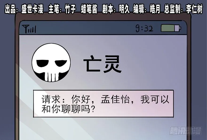 第八十一话·陌生人的秘密 第1页