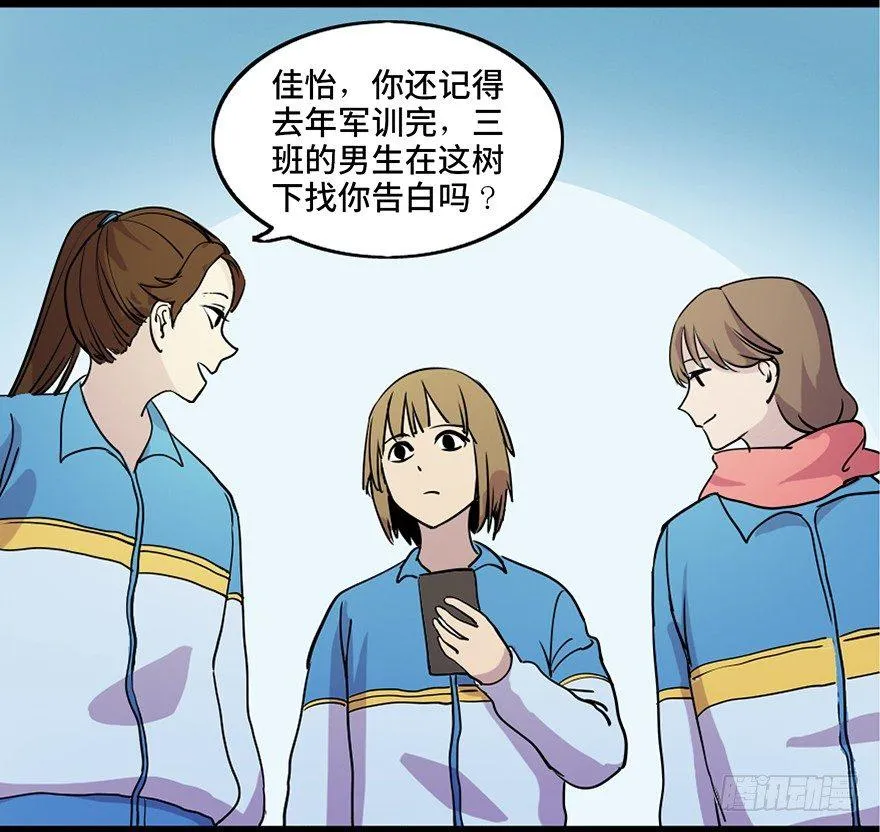 第八十一话·陌生人的秘密 第4页