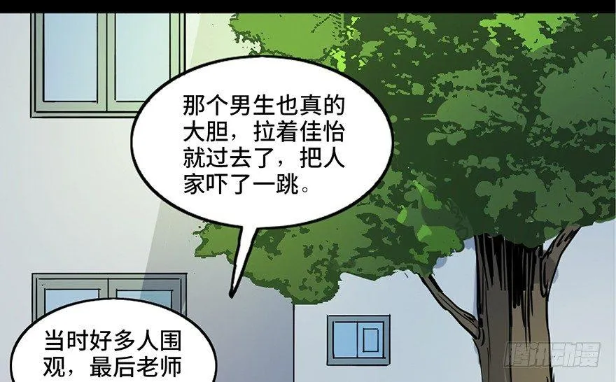 第八十一话·陌生人的秘密 第5页