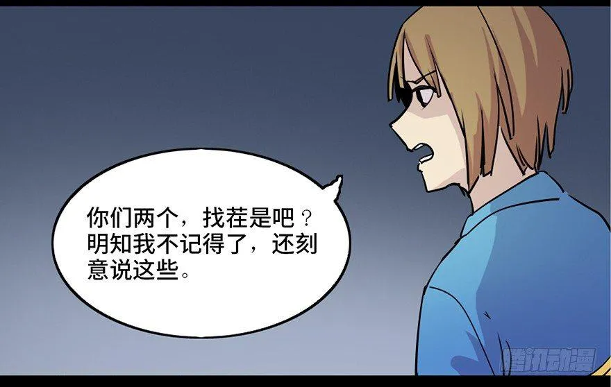 第八十一话·陌生人的秘密 第7页