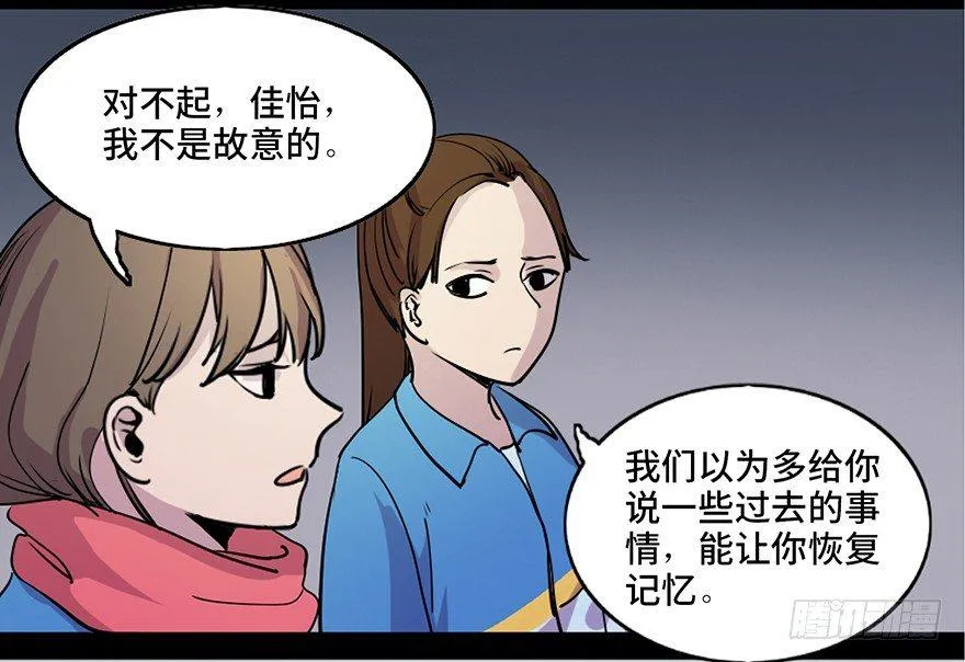 第八十一话·陌生人的秘密 第8页