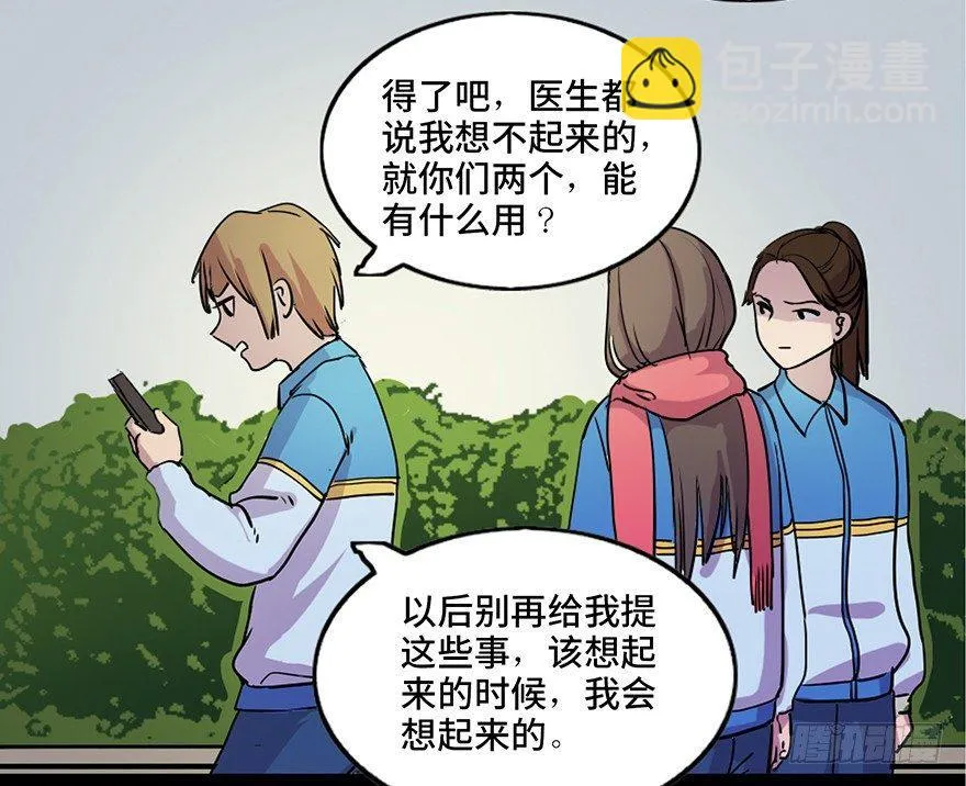 第八十一话·陌生人的秘密 第9页