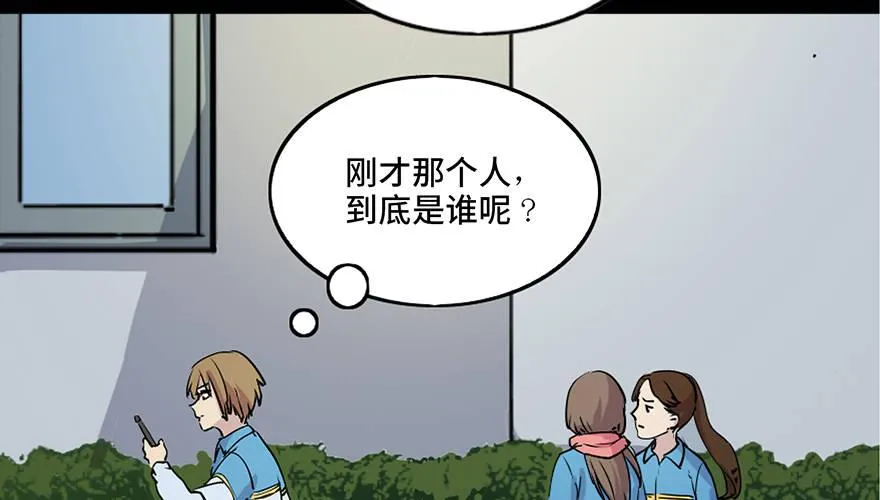 第八十一话·陌生人的秘密 第10页