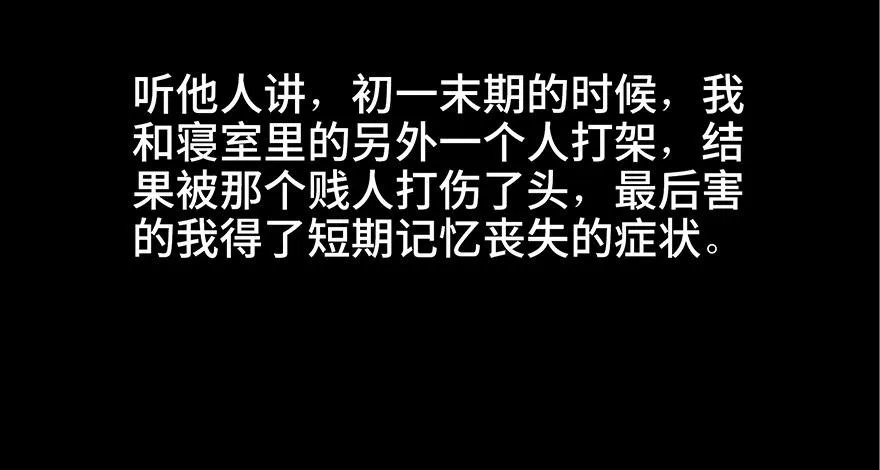 第八十一话·陌生人的秘密 第14页