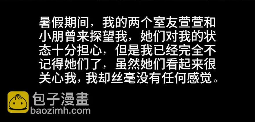 第八十一话·陌生人的秘密 第16页