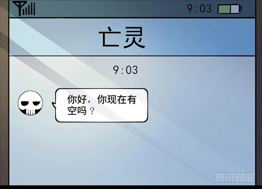 第八十一话·陌生人的秘密 第21页