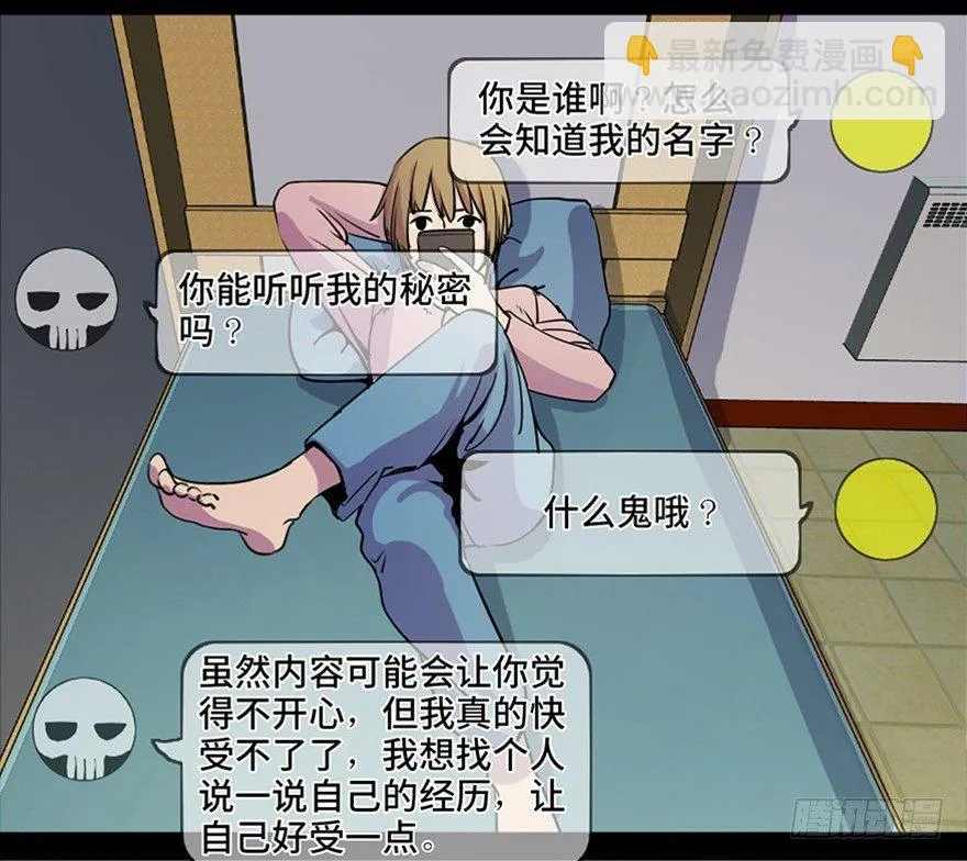 第八十一话·陌生人的秘密 第22页