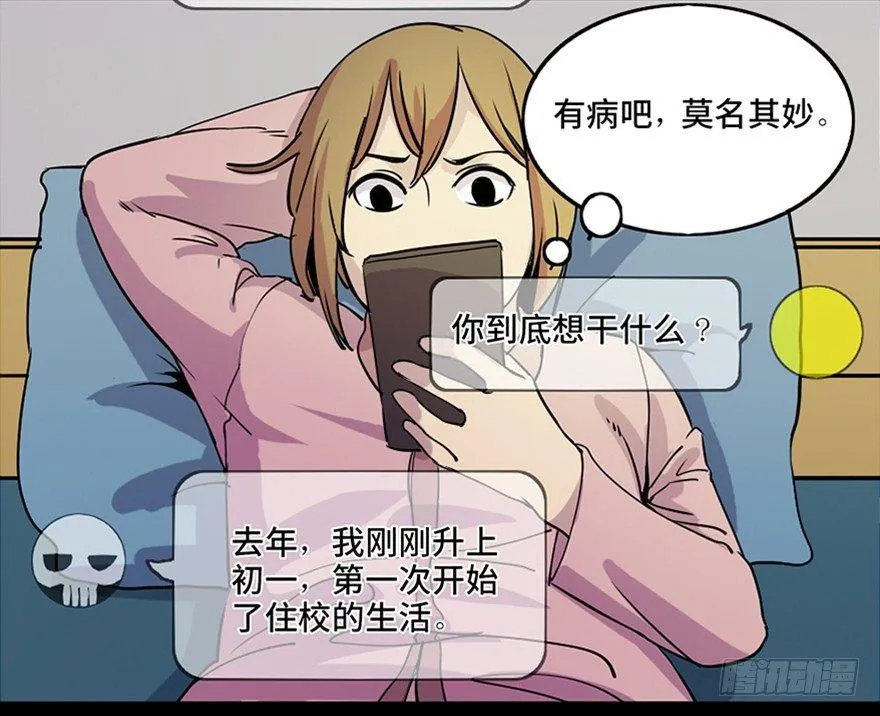 第八十一话·陌生人的秘密 第23页
