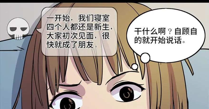 第八十一话·陌生人的秘密 第24页