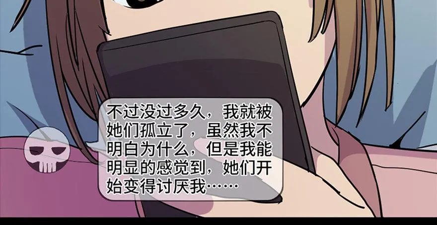 第八十一话·陌生人的秘密 第25页