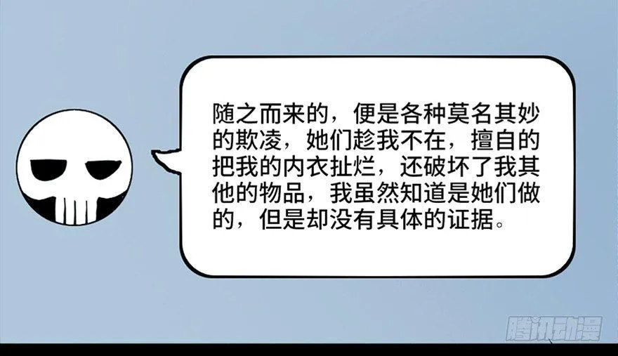 第八十一话·陌生人的秘密 第28页