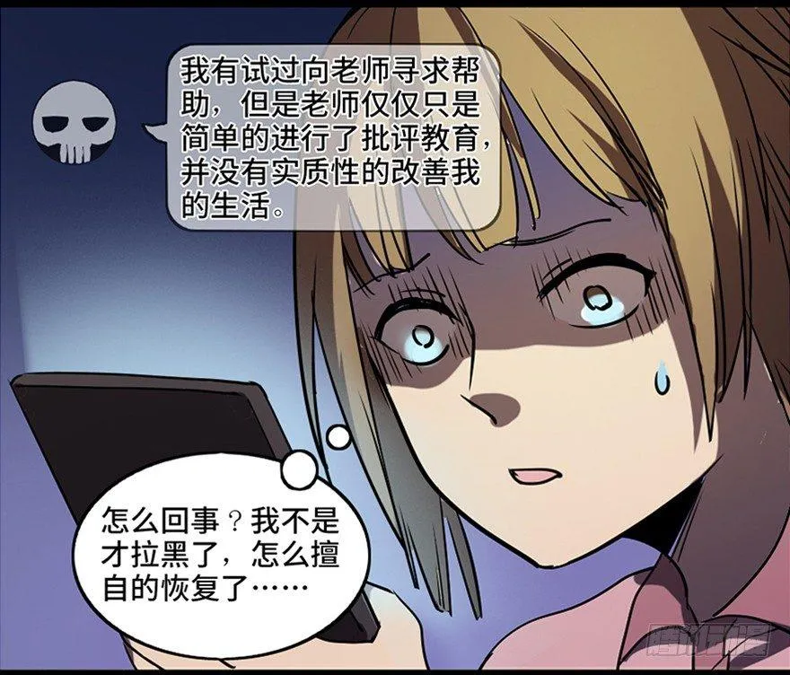 第八十一话·陌生人的秘密 第29页