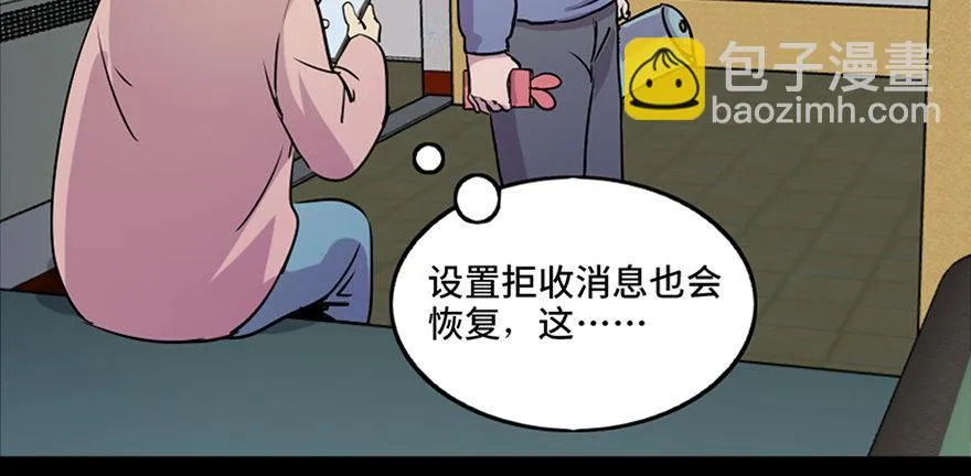 第八十一话·陌生人的秘密 第31页