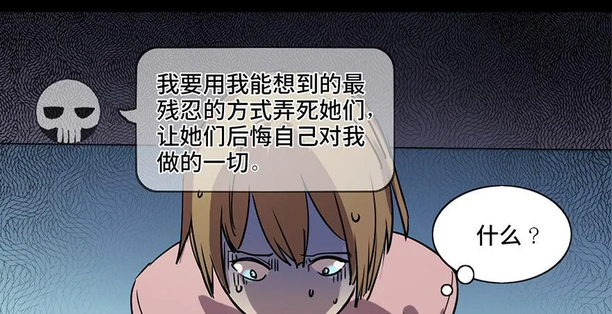 第八十一话·陌生人的秘密 第36页