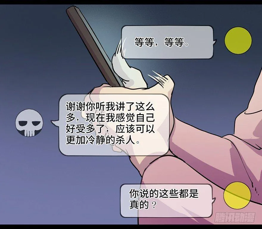 第八十一话·陌生人的秘密 第38页