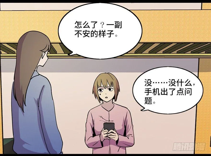 第八十一话·陌生人的秘密 第40页