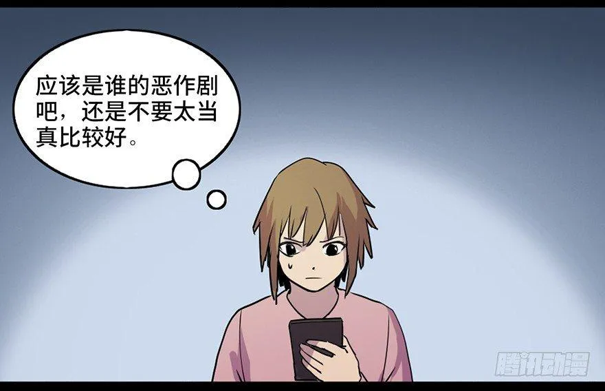 第八十一话·陌生人的秘密 第42页