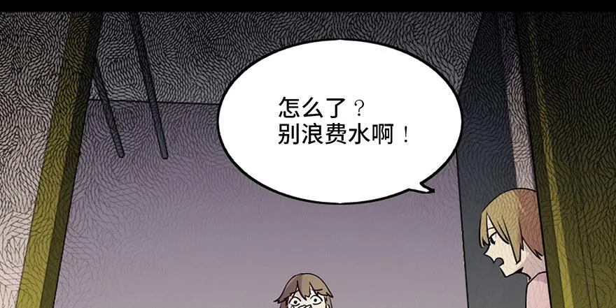 第八十一话·陌生人的秘密 第46页