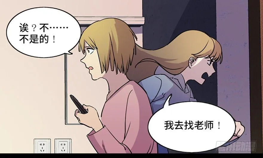 第八十一话·陌生人的秘密 第54页