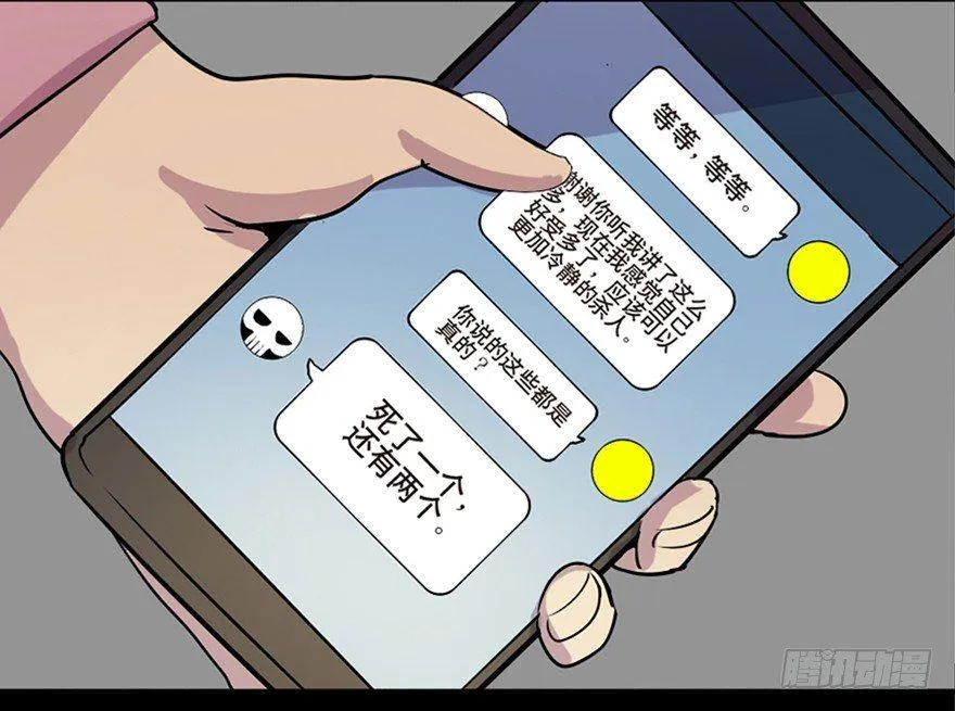 第八十一话·陌生人的秘密 第56页