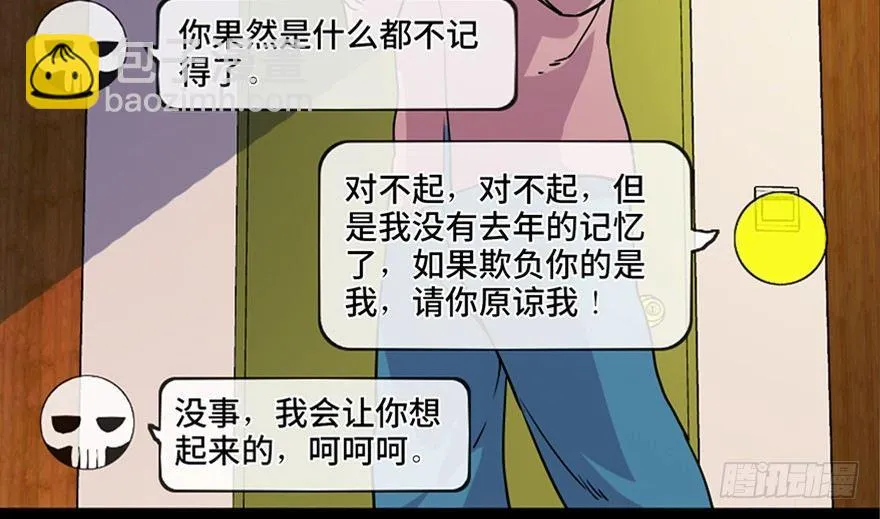 第八十一话·陌生人的秘密 第58页