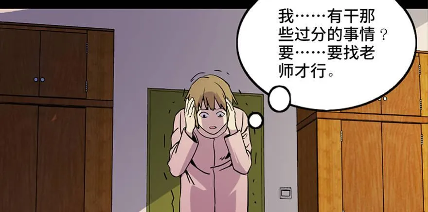 第八十一话·陌生人的秘密 第61页