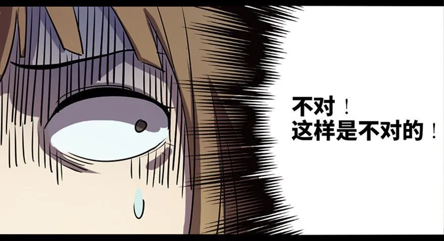 第八十一话·陌生人的秘密 第71页