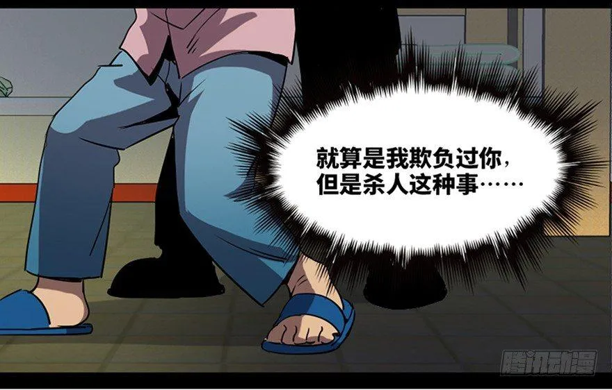 第八十一话·陌生人的秘密 第72页