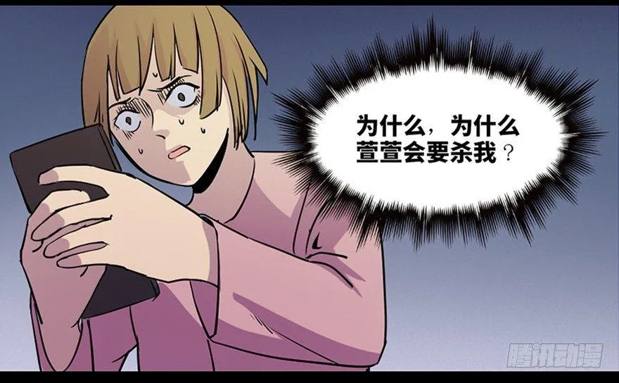 第八十一话·陌生人的秘密 第83页