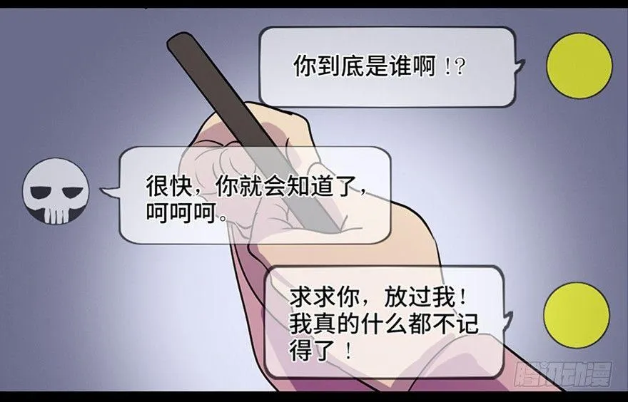 第八十一话·陌生人的秘密 第84页