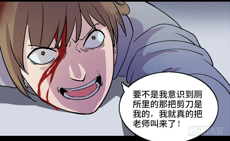 第八十一话·陌生人的秘密 第88页