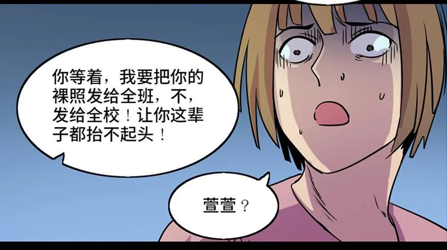 第八十一话·陌生人的秘密 第89页