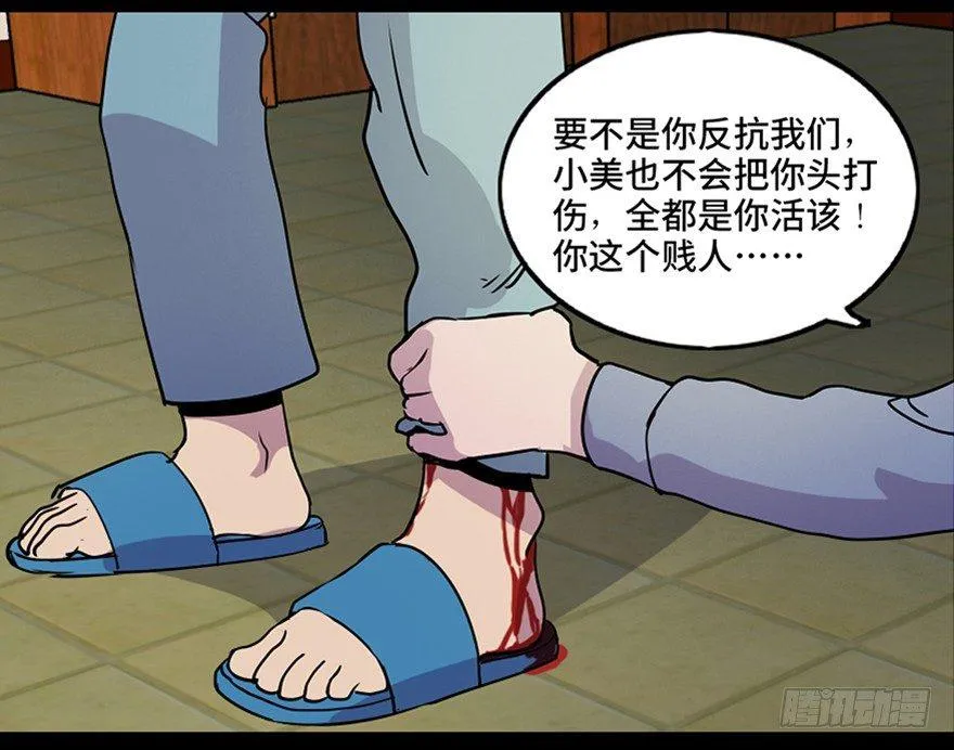 第八十一话·陌生人的秘密 第90页