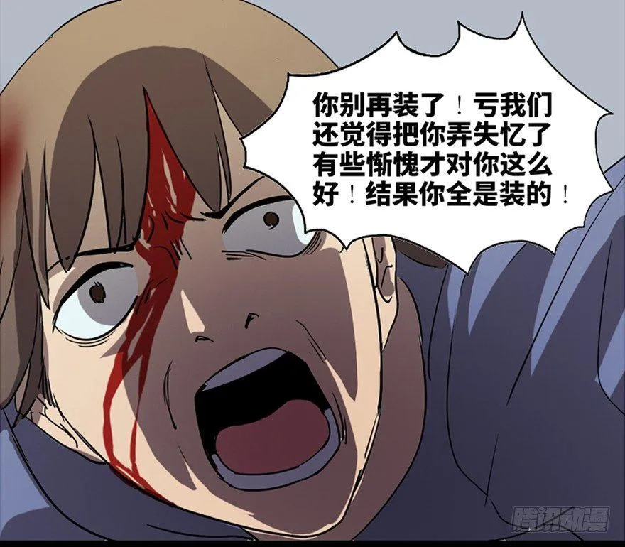 第八十一话·陌生人的秘密 第92页