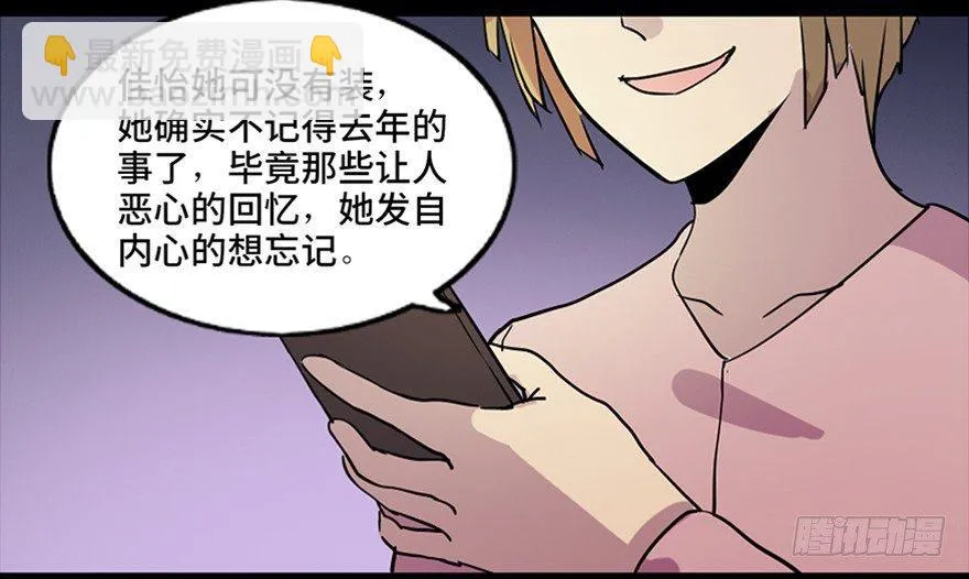 第八十一话·陌生人的秘密 第95页