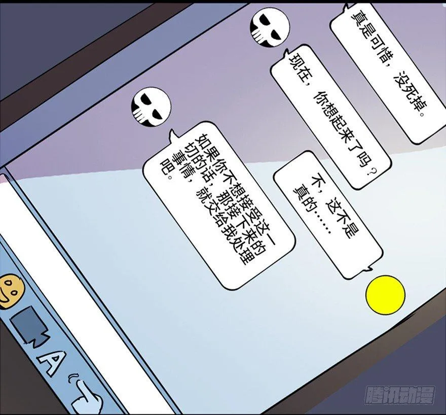 第八十一话·陌生人的秘密 第99页
