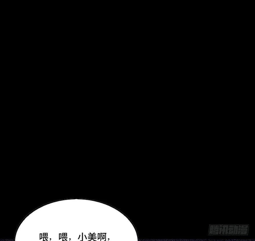 第八十一话·陌生人的秘密 第100页
