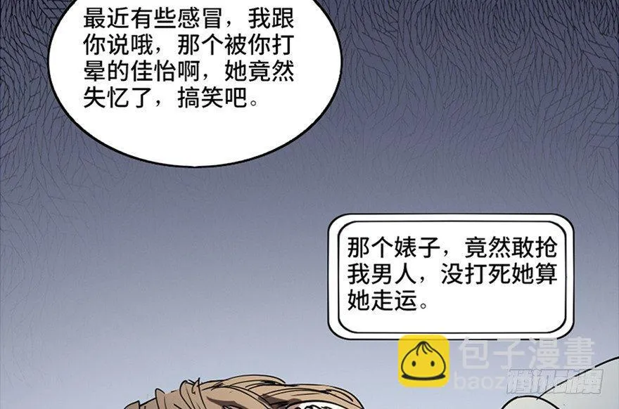 第八十一话·陌生人的秘密 第102页