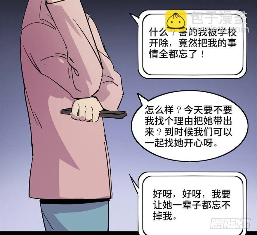 第八十一话·陌生人的秘密 第104页