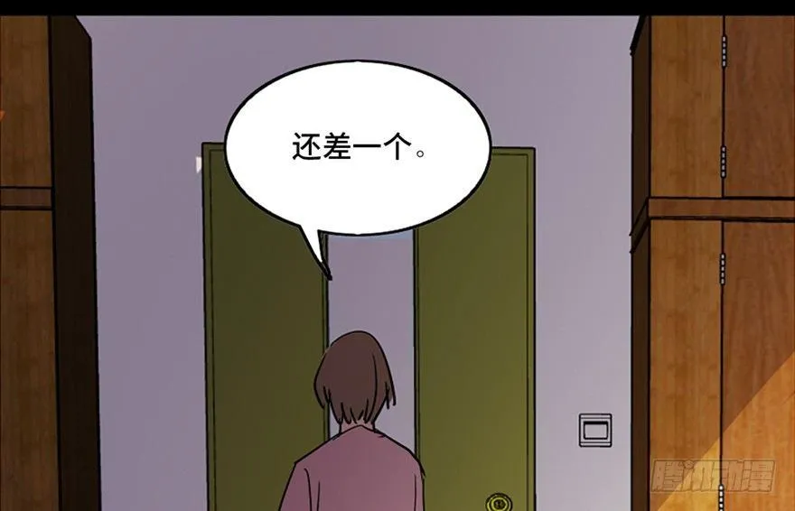第八十一话·陌生人的秘密 第106页