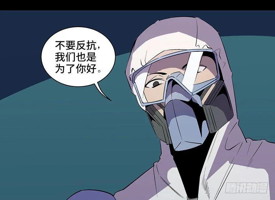 第八十二话·小白鼠 第2页