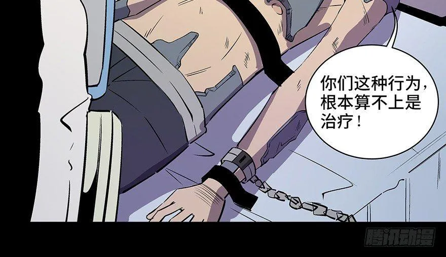 第八十二话·小白鼠 第5页