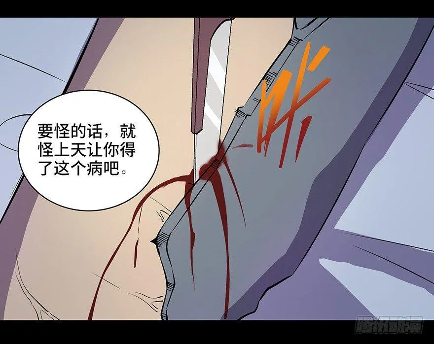第八十二话·小白鼠 第6页