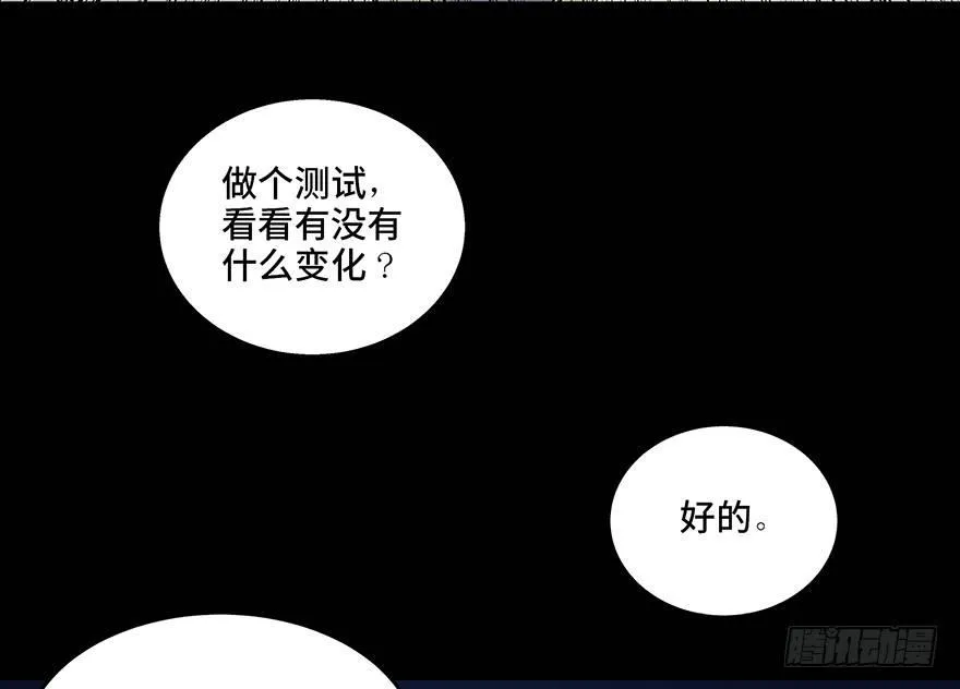 第八十二话·小白鼠 第8页