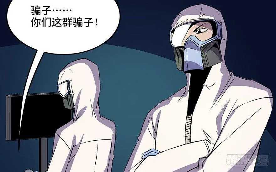 第八十二话·小白鼠 第9页